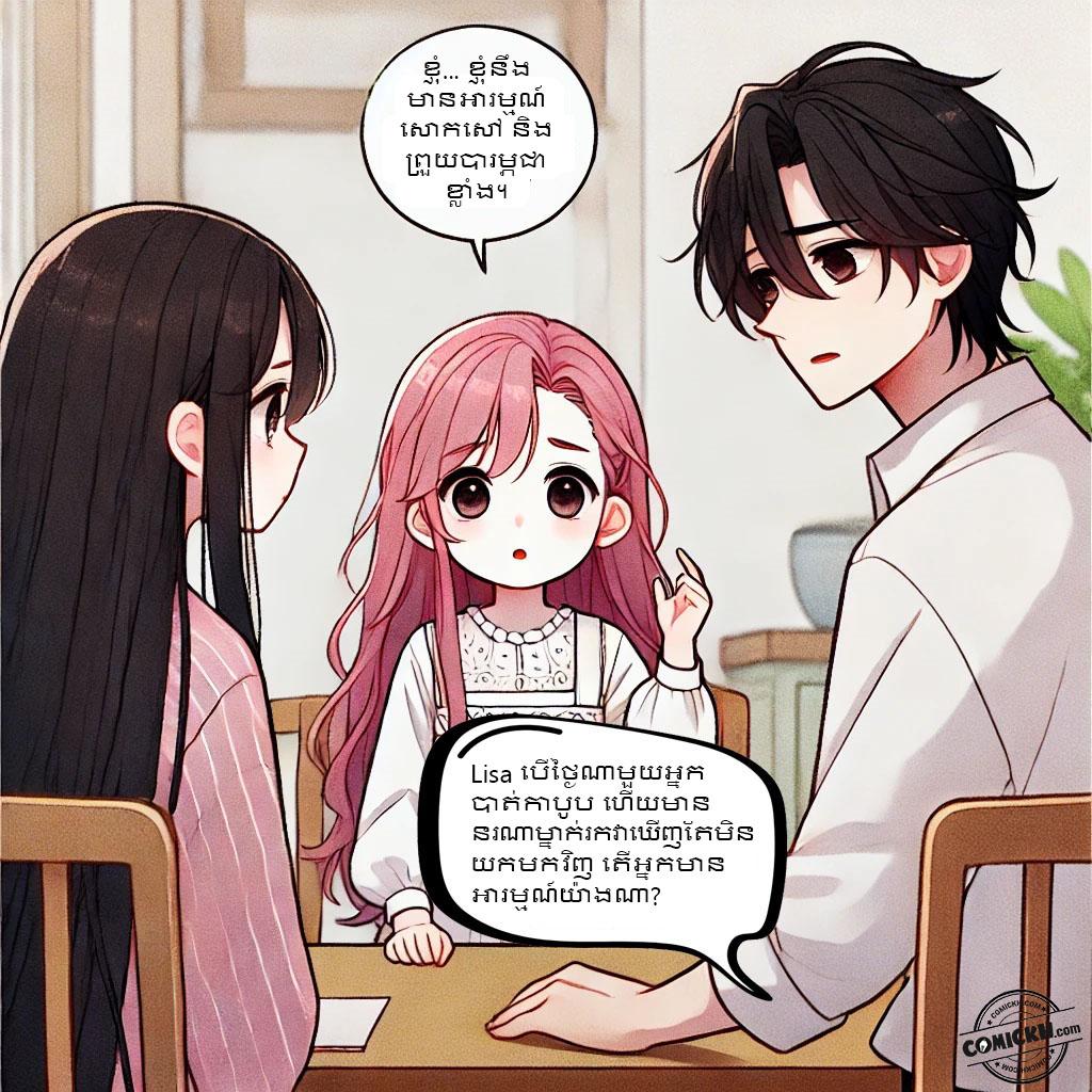 មេរៀនអំពីភាពស្មោះត្រង់: Oneshot